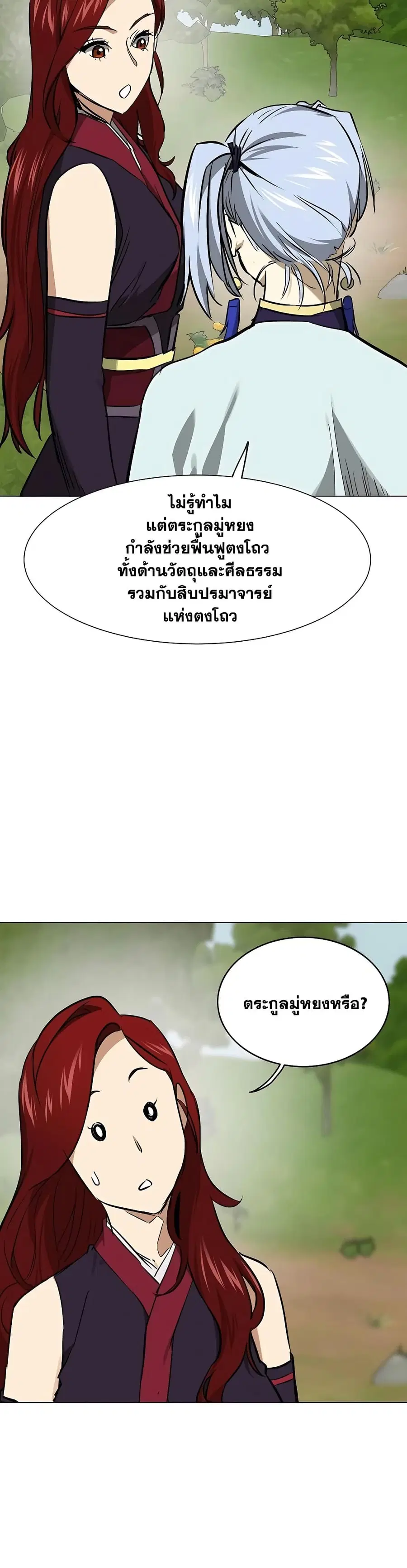 Infinite Level Up In Murim ตอนที่ 217 หน้า 6