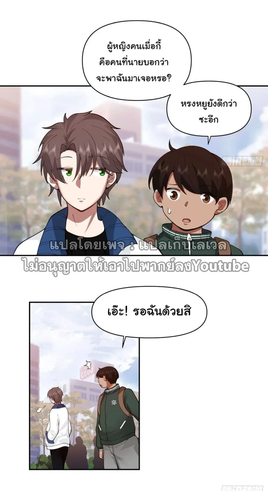 I Really Don’t Want to be Reborn ตอนที่ 39 หน้า 27