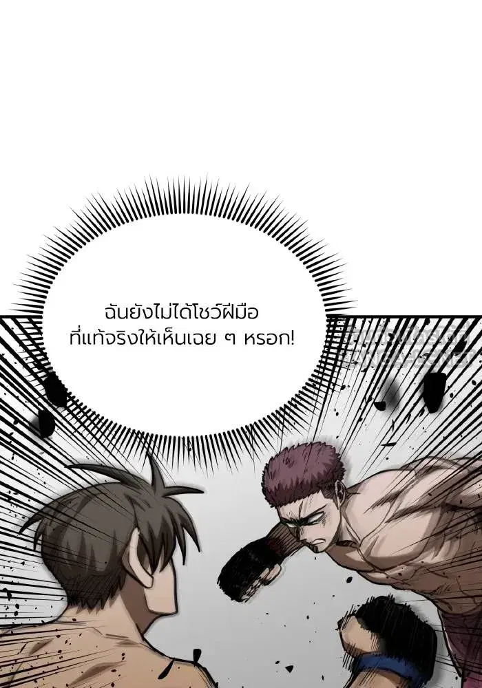 King of the Octagon ตอนที่ 49 หน้า 21