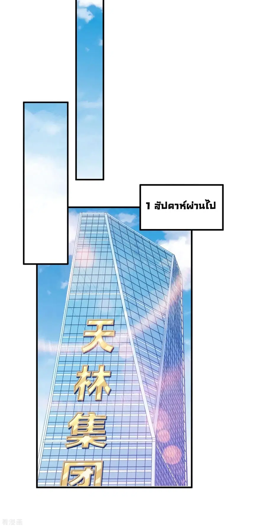 I am The Richest in The World ตอนที่ 150 หน้า 19