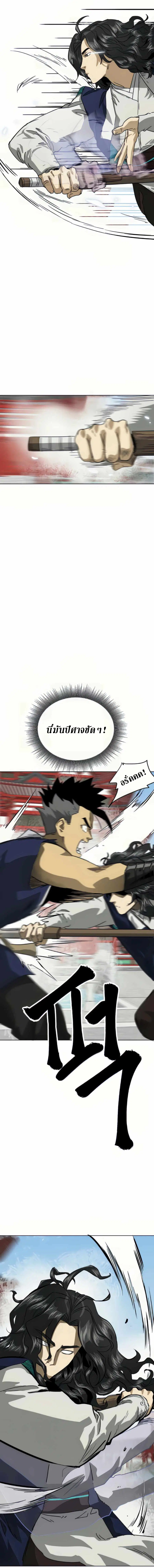 Infinite Level Up In Murim ตอนที่ 106 หน้า 13