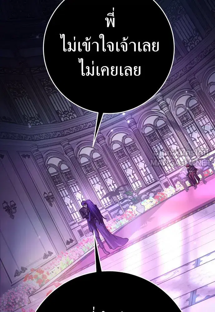 Your Throne ตอนที่ 222 หน้า 105