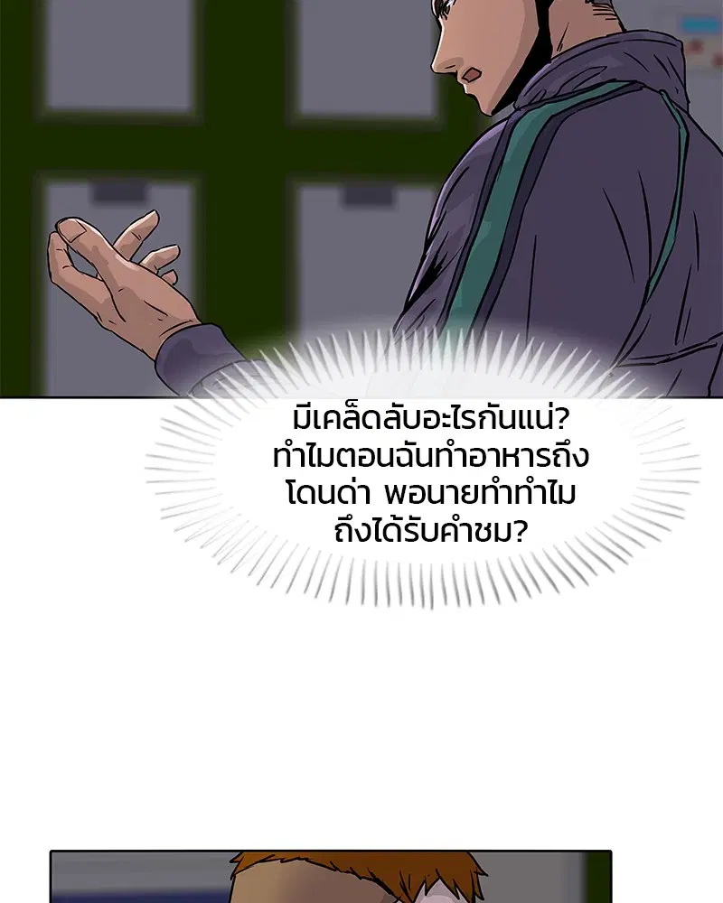 Kitchen Soldier ตอนที่ 19 หน้า 44