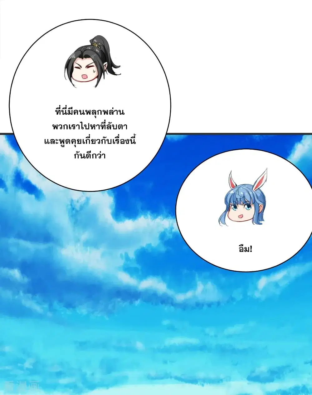 Matchless Emperor ตอนที่ 68 หน้า 11