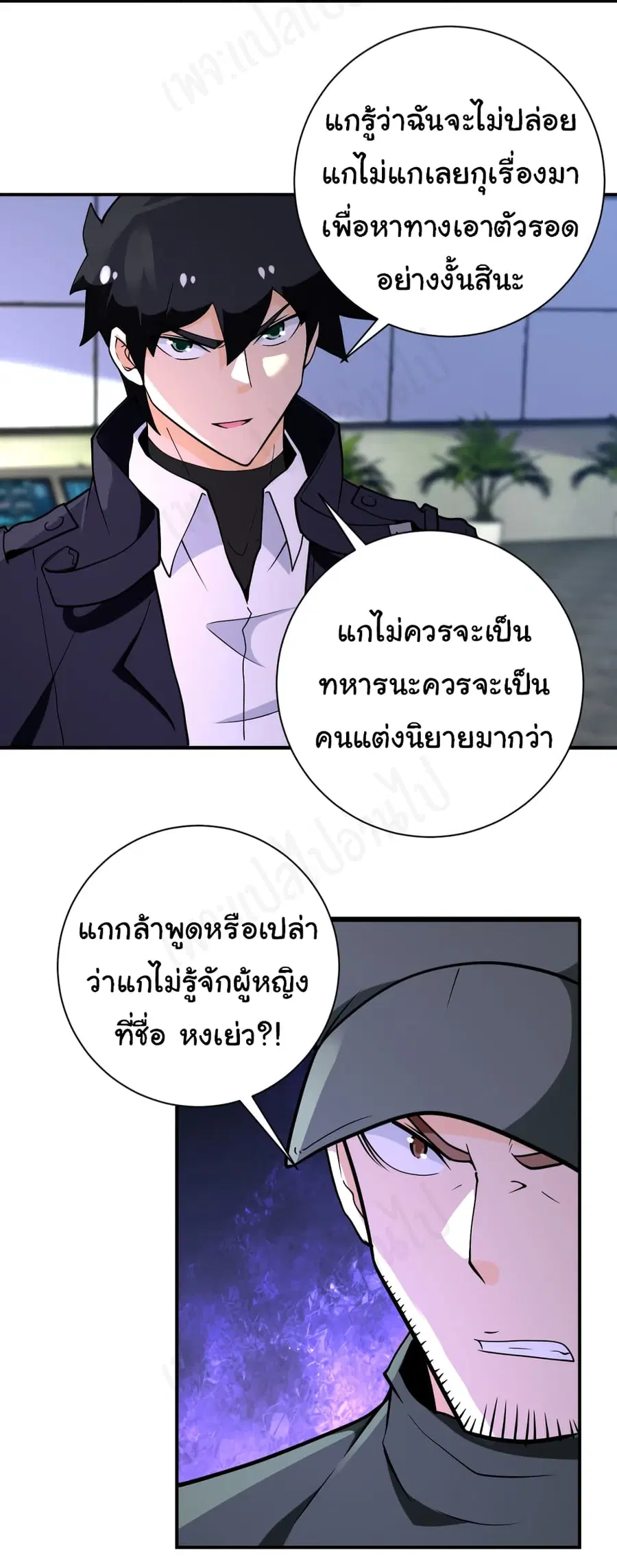 Apocalyptic Super System ตอนที่ 259 หน้า 19