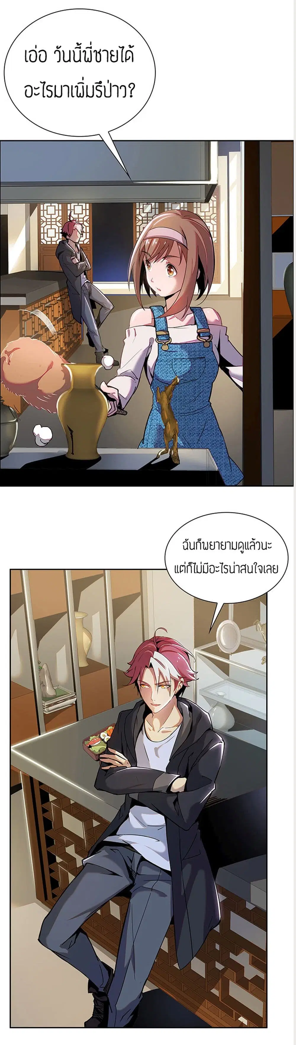 Undead King Beyond ตอนที่ 1 หน้า 68