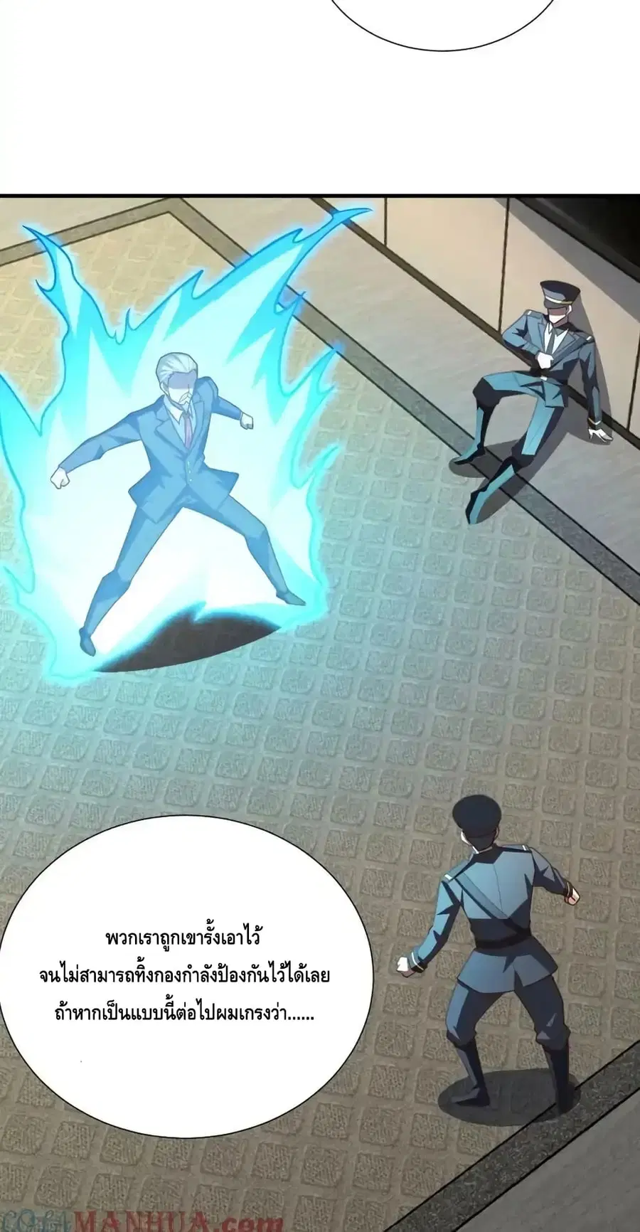 High Energy Strikes ตอนที่ 301 หน้า 7