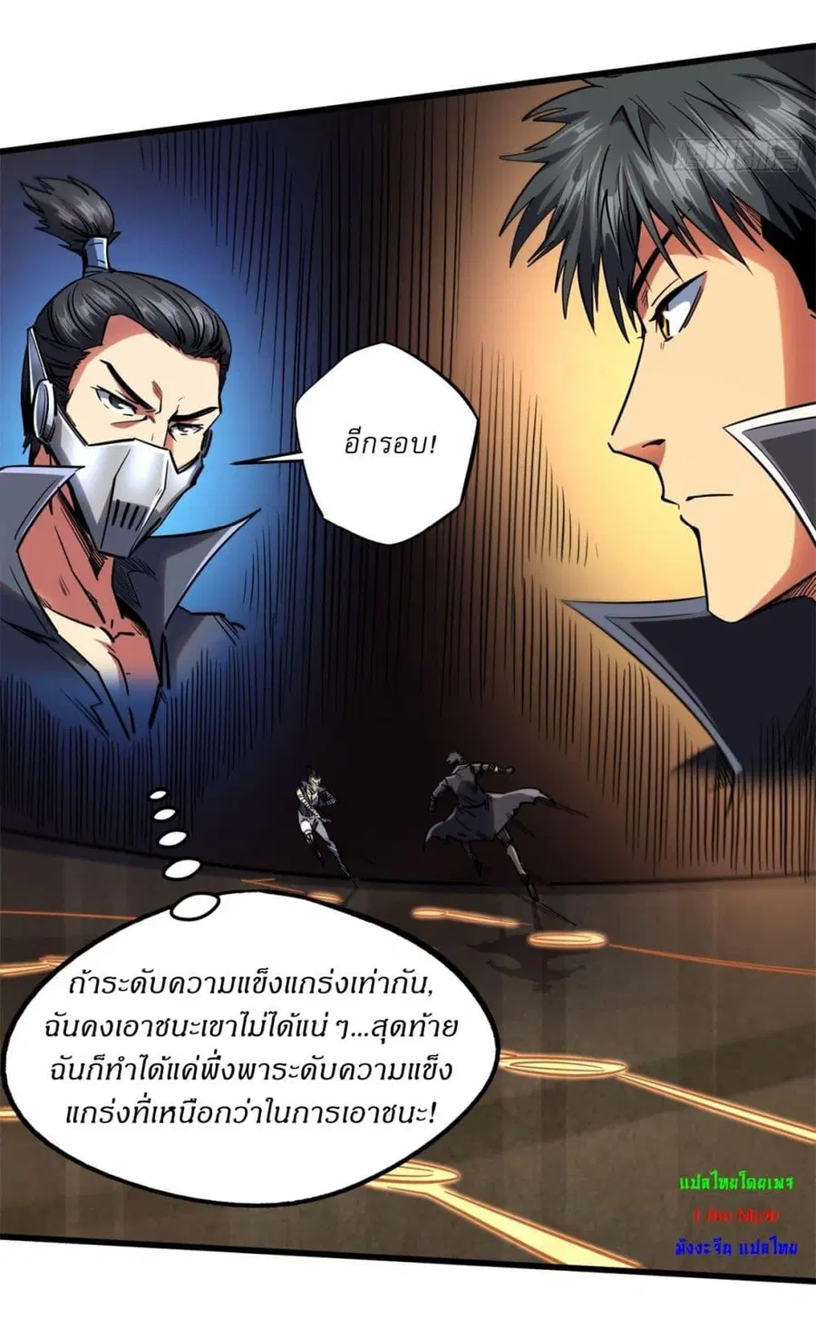 Super Gene ตอนที่ 120 หน้า 16