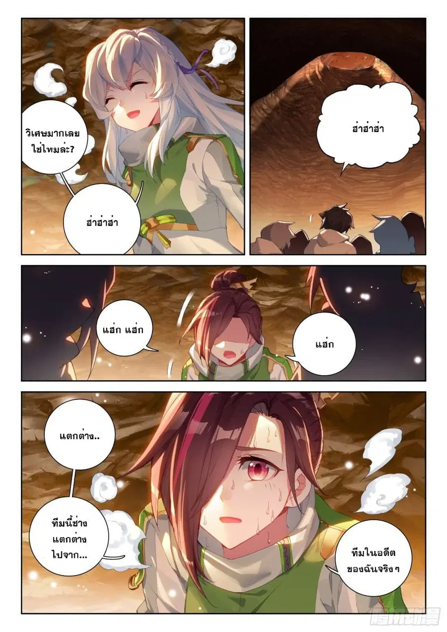 Douluo Dalu IV ตอนที่ 215 หน้า 9