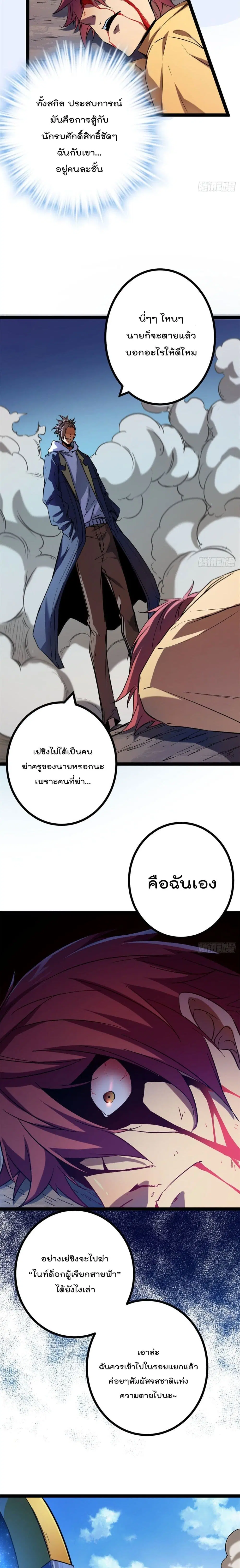 Shadow Hack ตอนที่ 114 หน้า 8