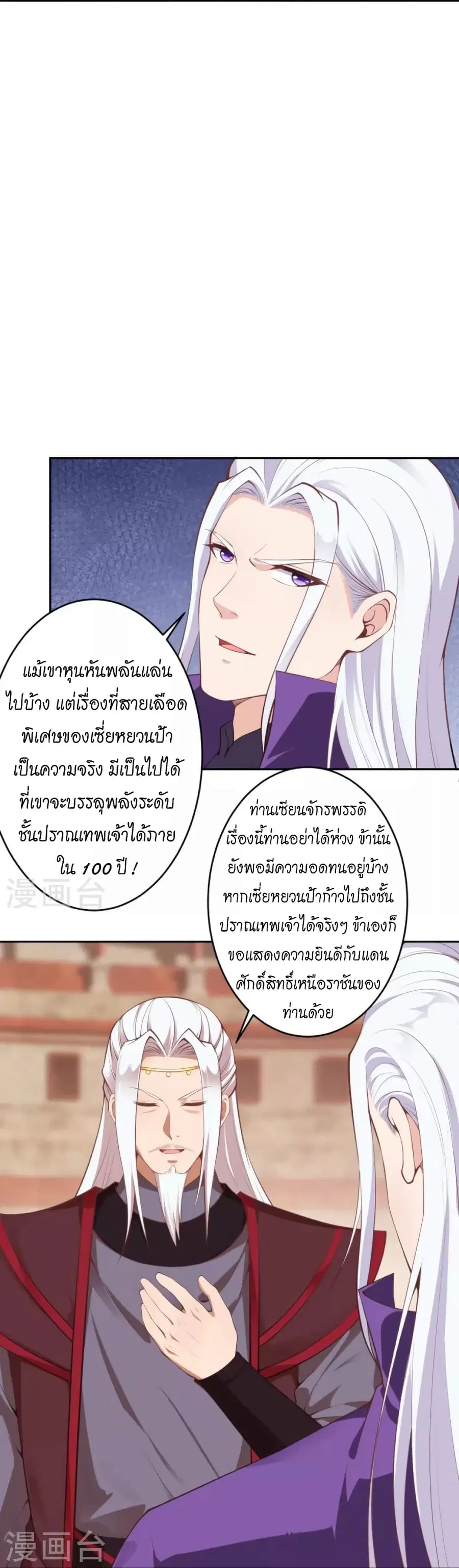 Against the Gods ตอนที่ 452 หน้า 38