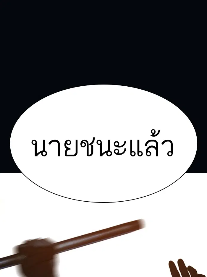 How to Fight ตอนที่ 99 หน้า 49