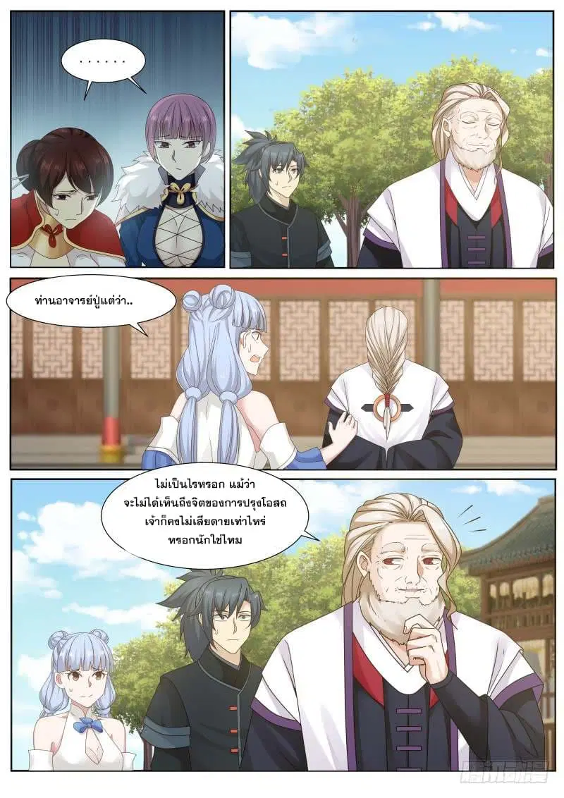 Martial Peak ตอนที่ 213 หน้า 7