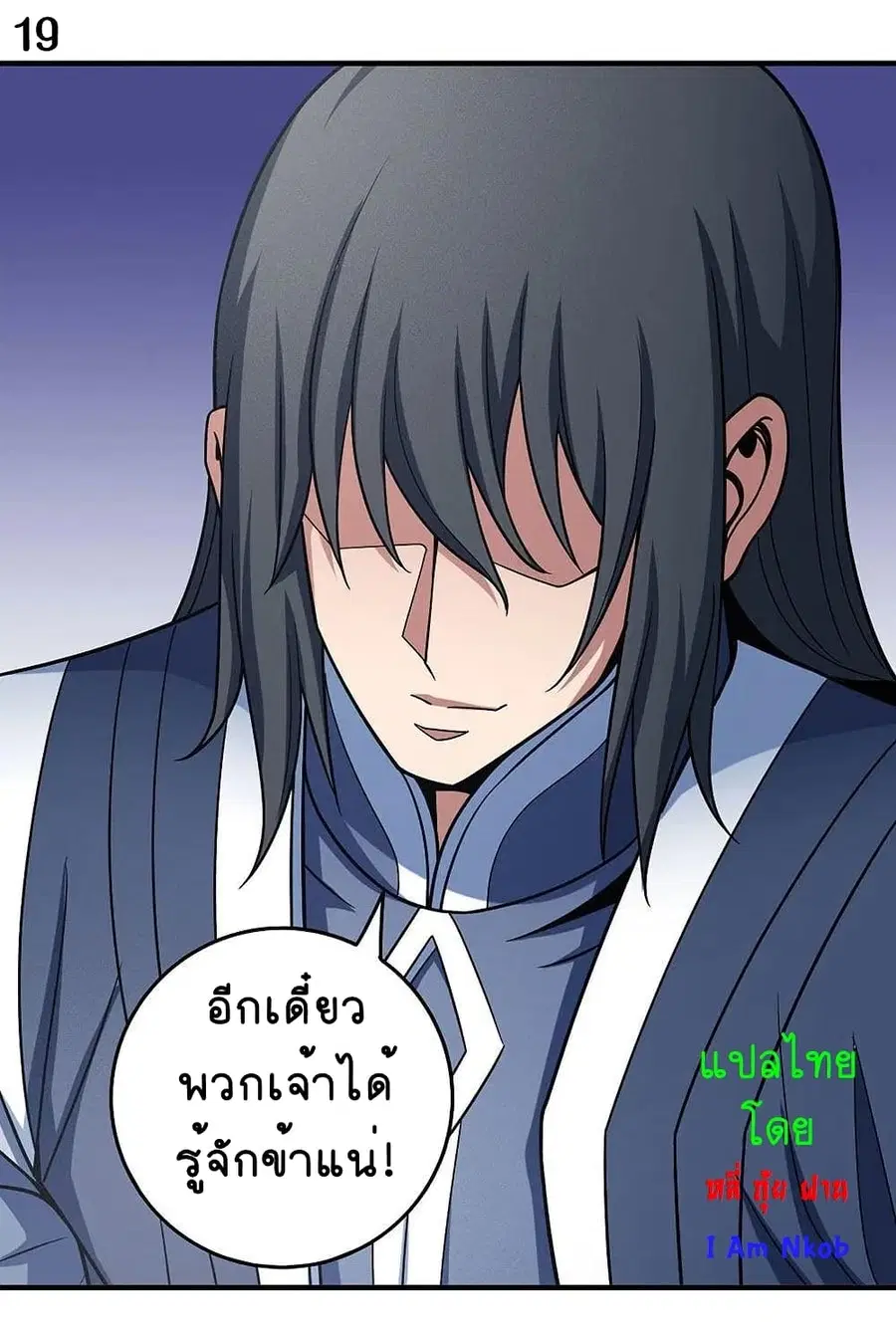 God of Martial Arts ตอนที่ 335 หน้า 20