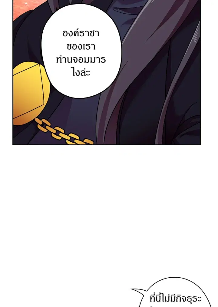 Satan’s Bride ตอนที่ 42 หน้า 36