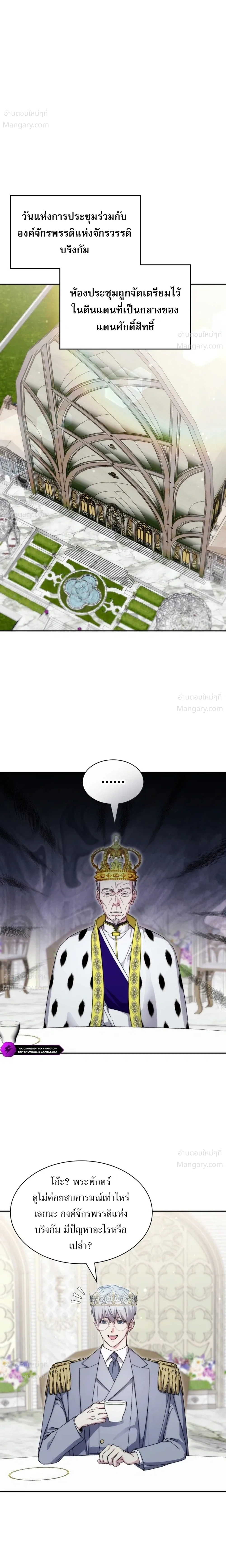 My Lucky Encounter From The Game Turned Into Reality ตอนที่ 94 หน้า 8