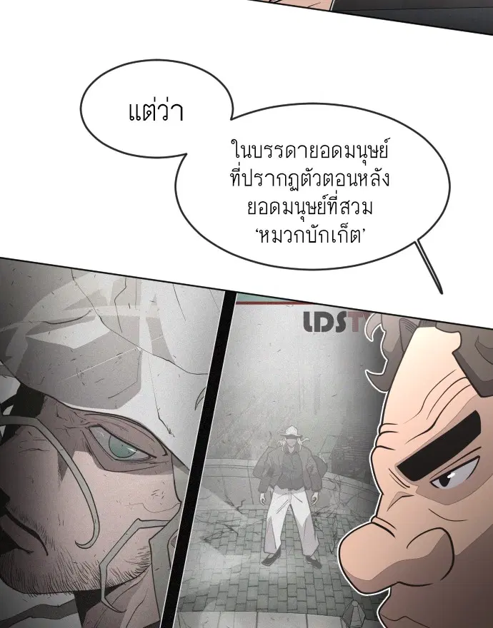 Superhuman Era ตอนที่ 91 หน้า 146