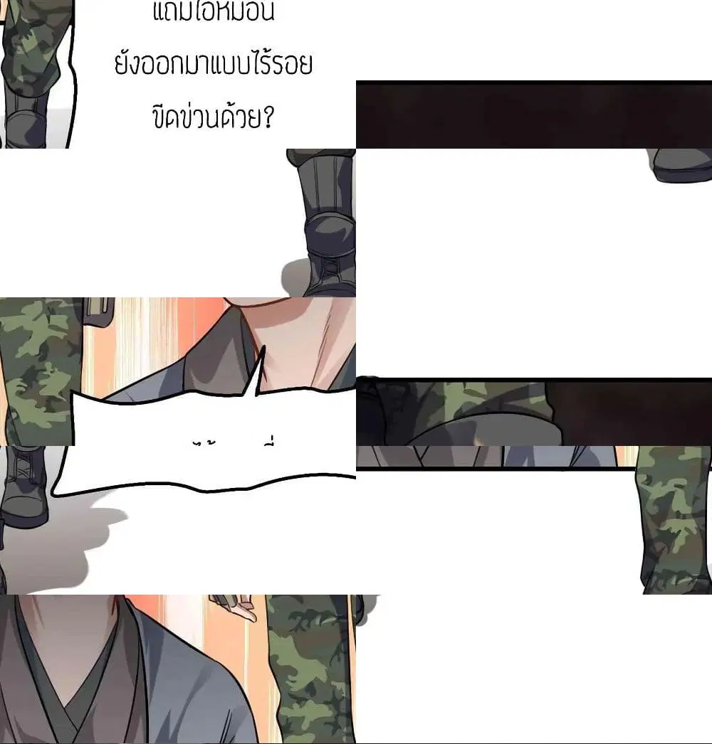 Super Warrior in Another World ตอนที่ 70 หน้า 7