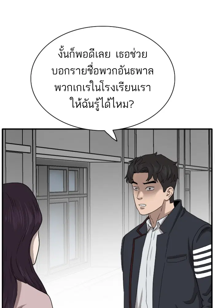 Bad Guy ตอนที่ 21 หน้า 103