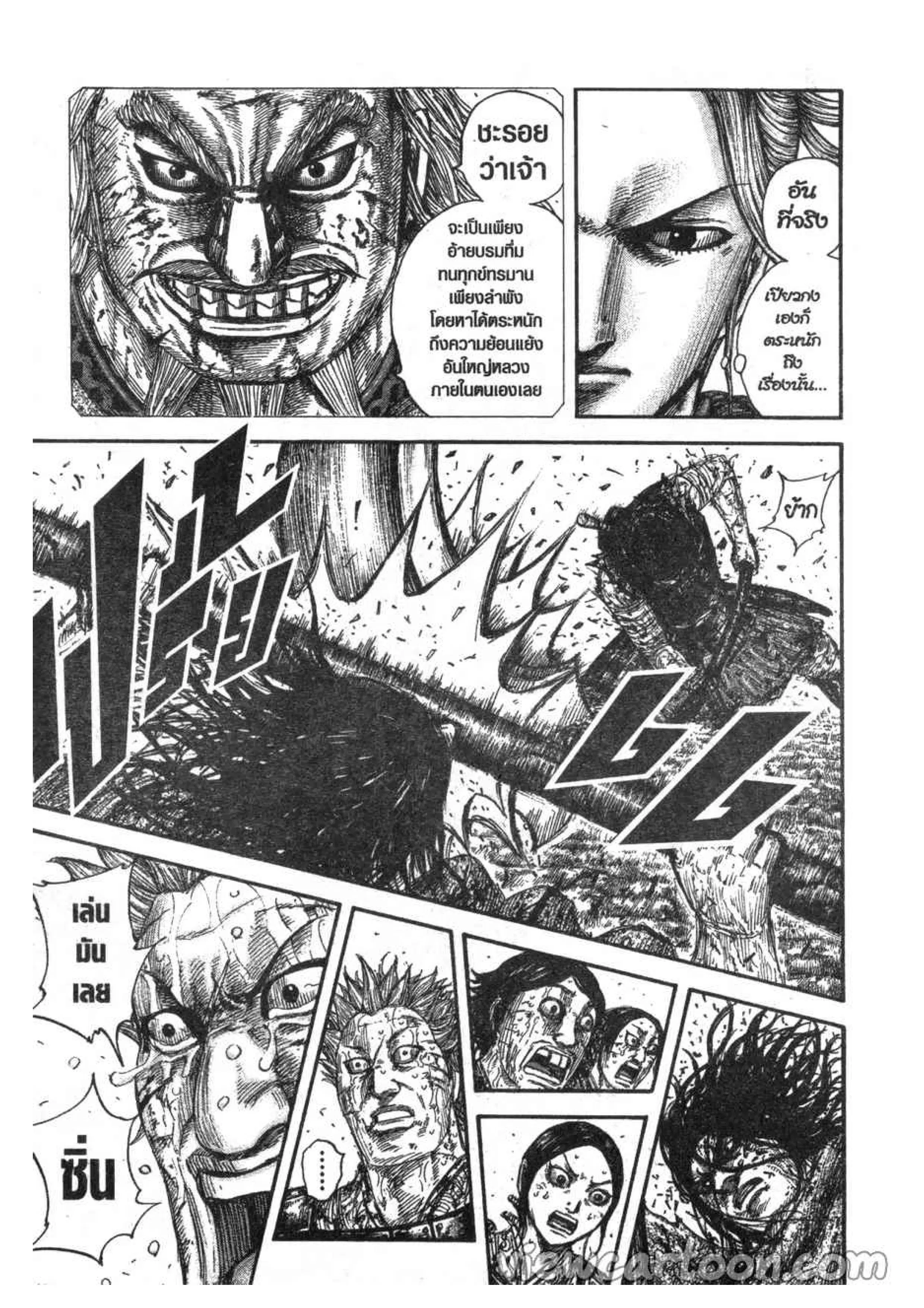 Kingdom ตอนที่ 625 หน้า 14