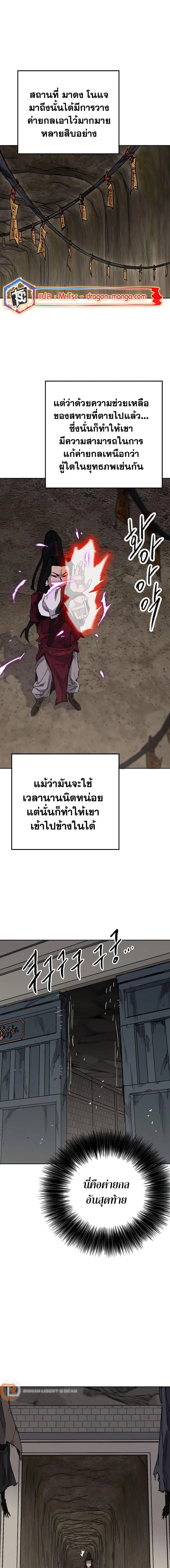 The Undefeatable Swordsman ตอนที่ 192 หน้า 17