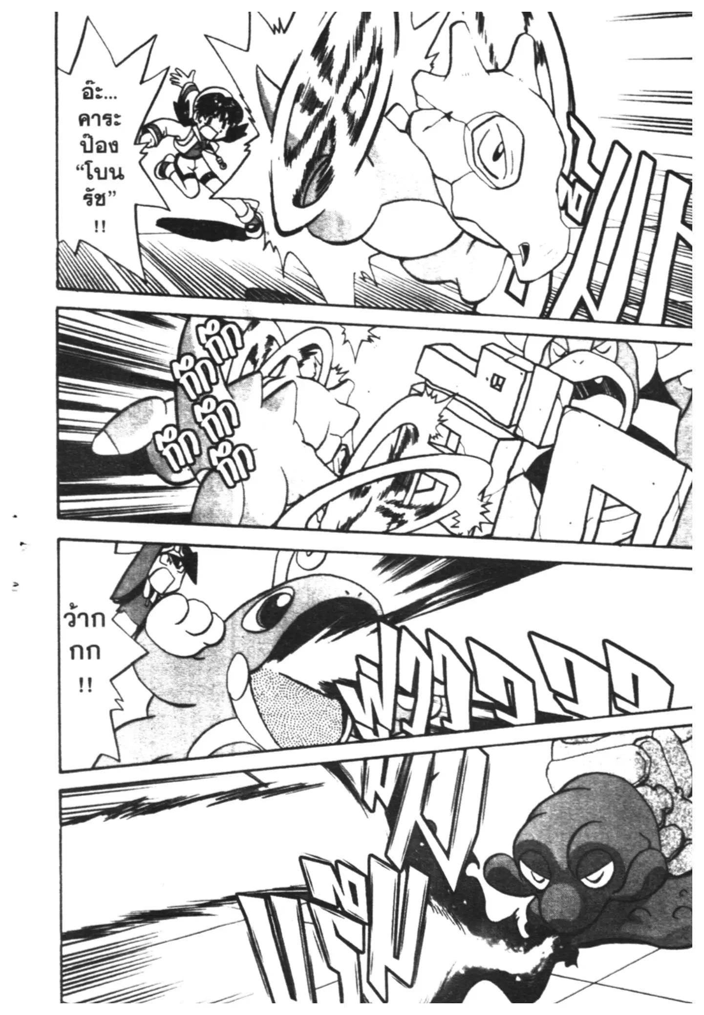 Pokémon ตอนที่ 164 หน้า 7