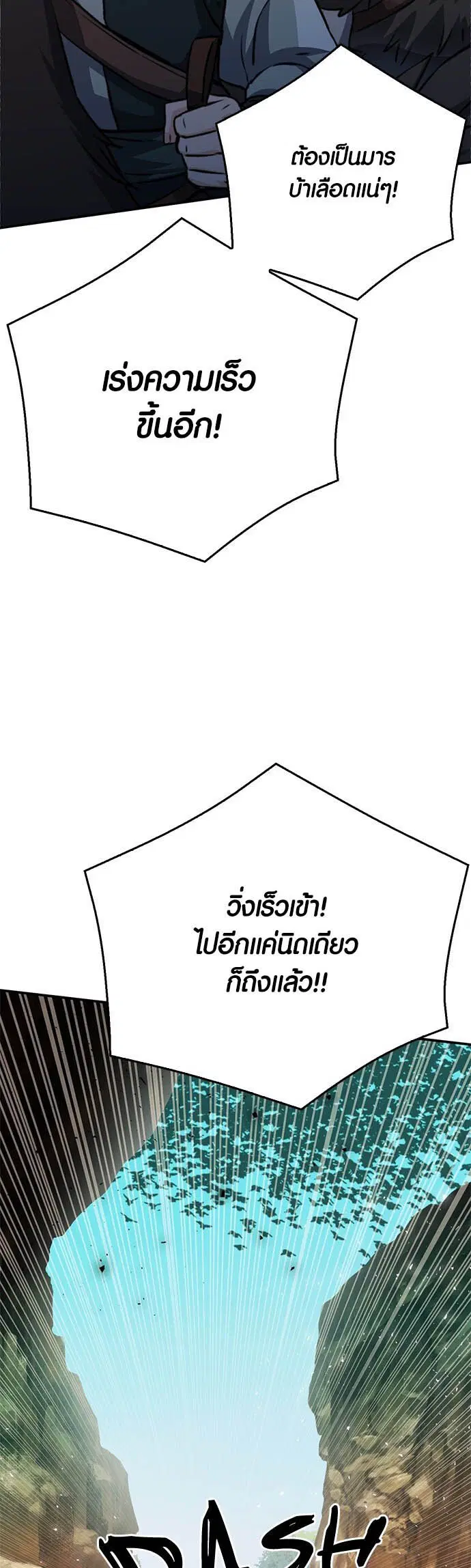 Seoul Station Druid ตอนที่ 124 หน้า 6
