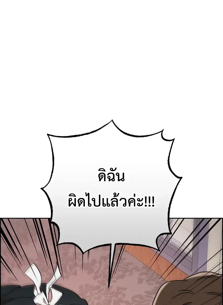 The Villainess Is Shy In Receiving Love – นางร้ายขี้อายเมื่อได้รับความรัก ตอนที่ 8 หน้า 81