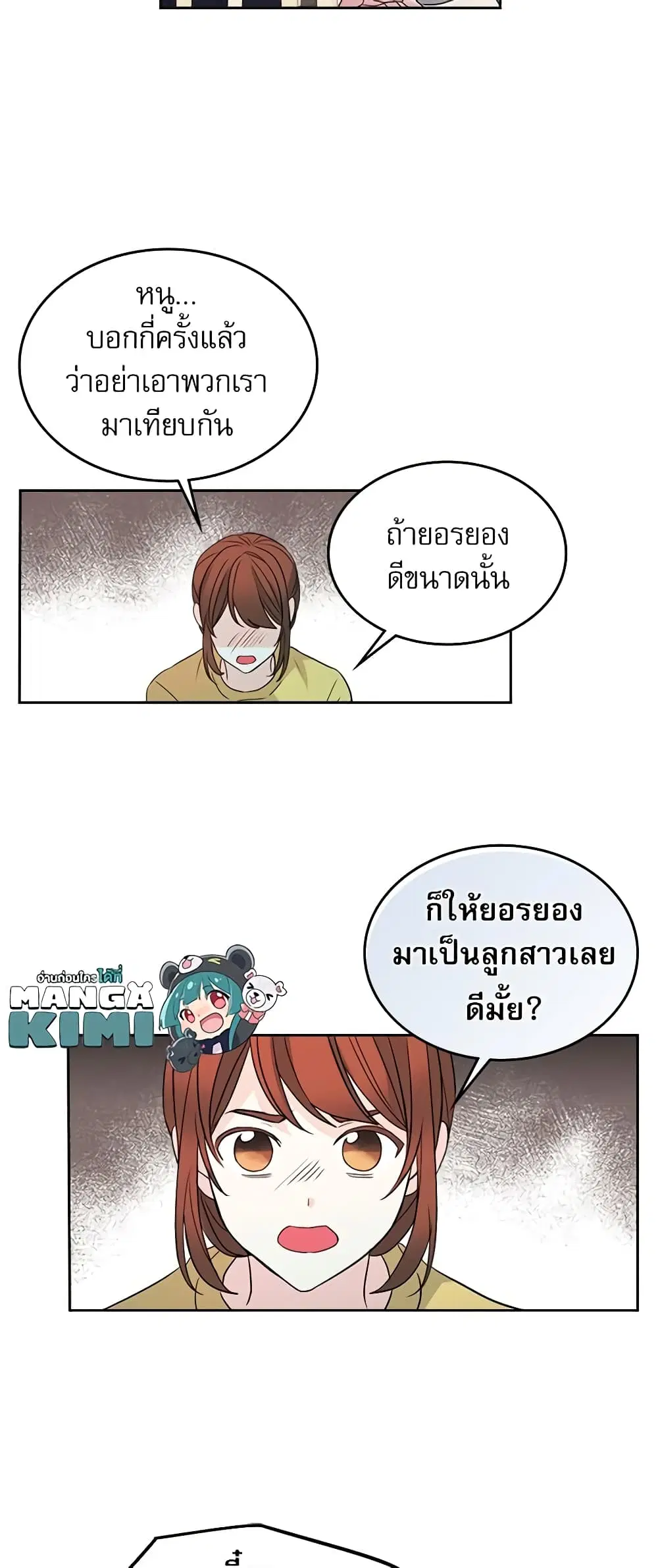 My Life as an Internet Novel ตอนที่ 48 หน้า 5