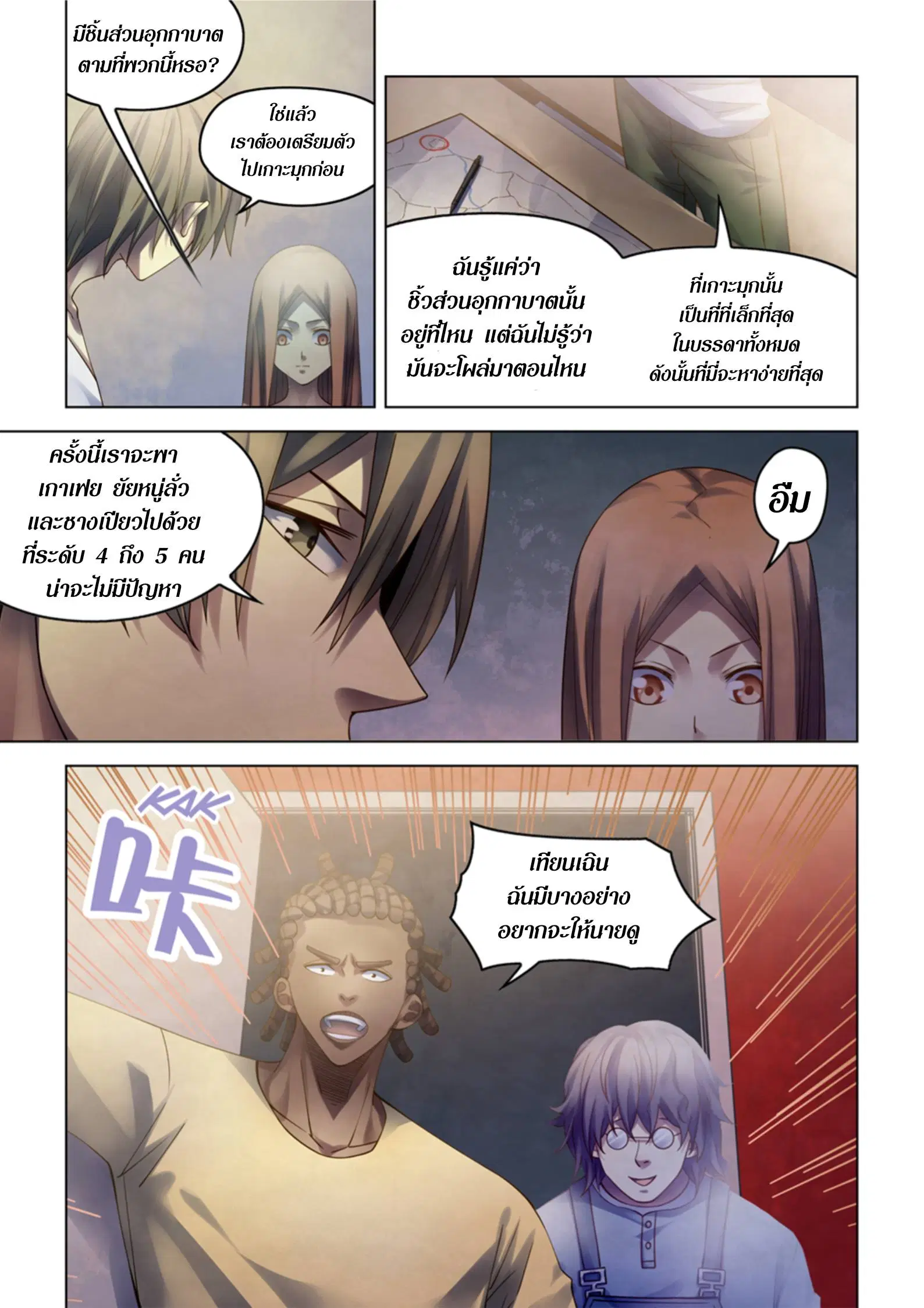 The Last Human ตอนที่ 382 หน้า 11