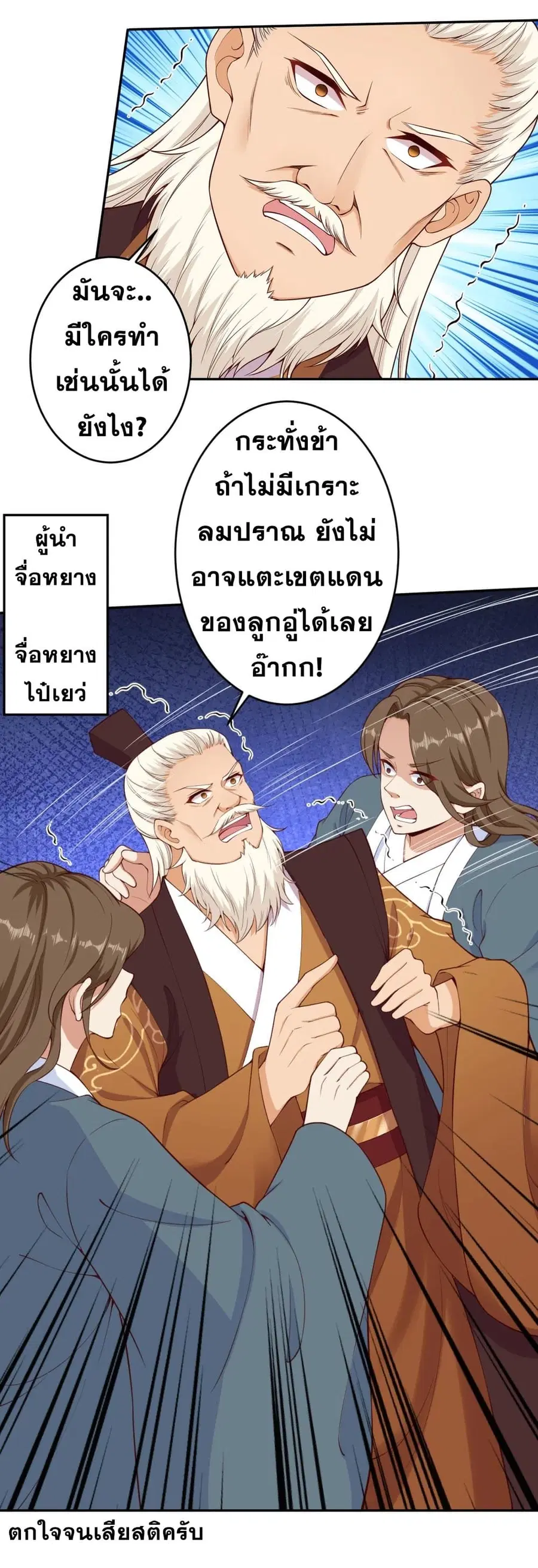 Against the Gods ตอนที่ 356 หน้า 33
