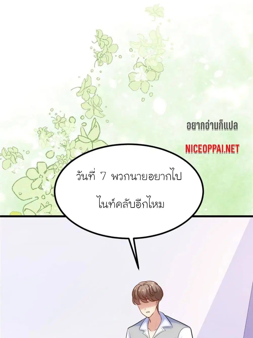 My Beautiful Time with You ตอนที่ 146 หน้า 73