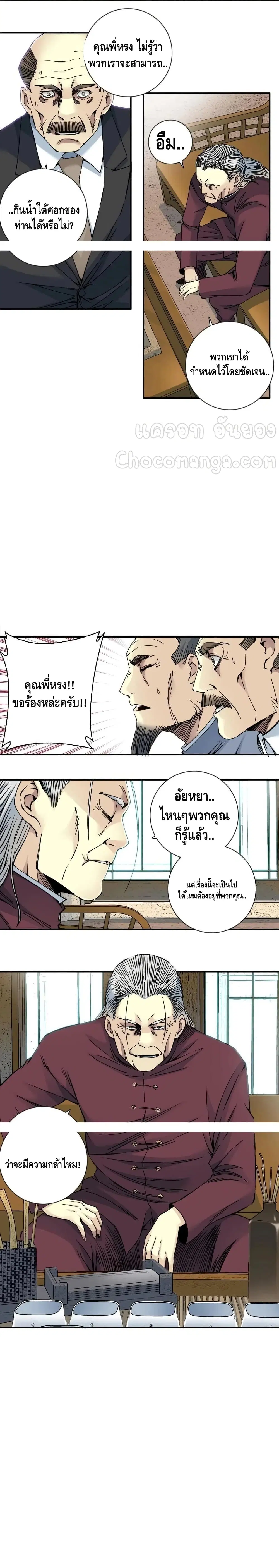The Eternal Club ตอนที่ 65 หน้า 11
