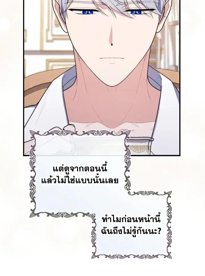 A Princess Who Reads Fortune ตอนที่ 47 หน้า 87
