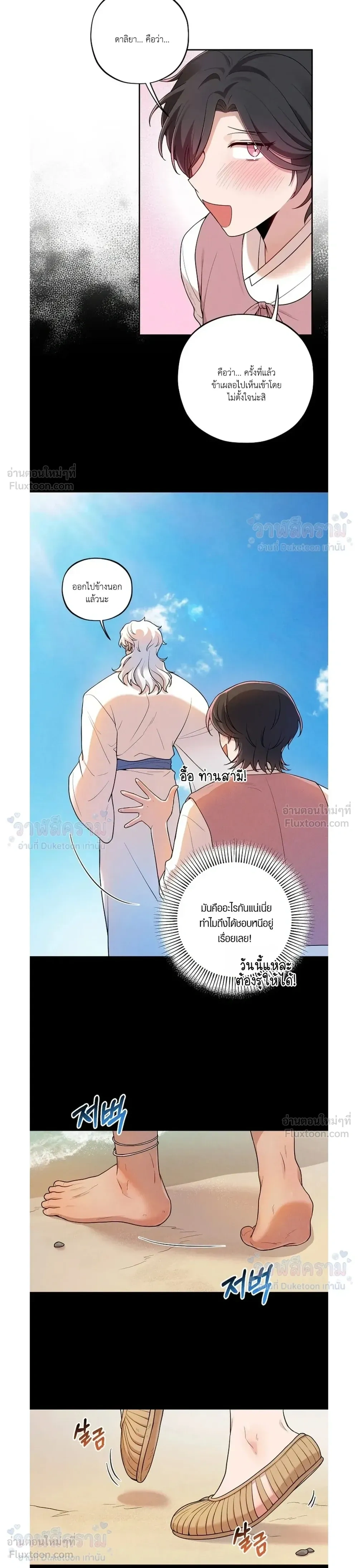 Even if I’m Small, It’s Okay! – ถึงจะตัวเล็กก็ไม่เป็นไร! ตอนที่ 3 หน้า 6