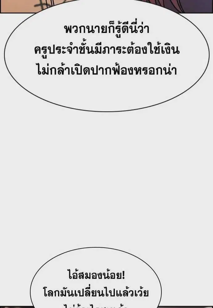True Education ตอนที่ 168 หน้า 28