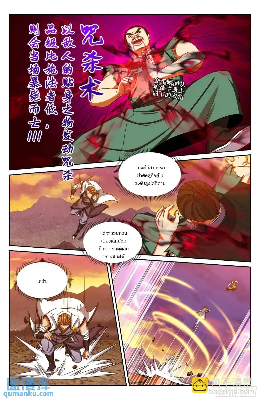 Nightwatcher ตอนที่ 275 หน้า 14