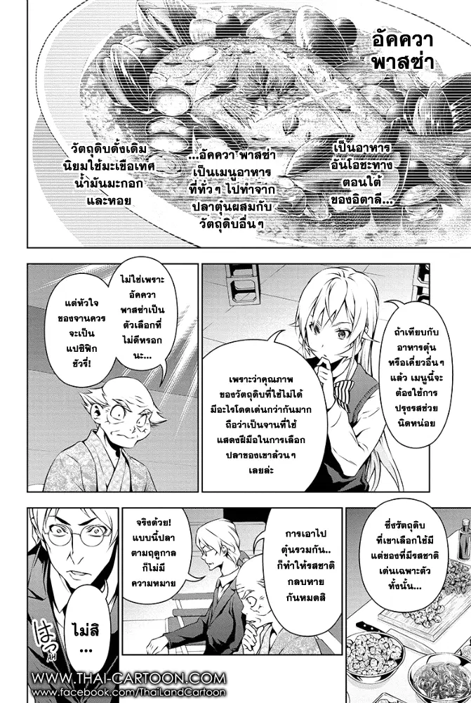Shokugeki no Soma ตอนที่ 98 หน้า 8