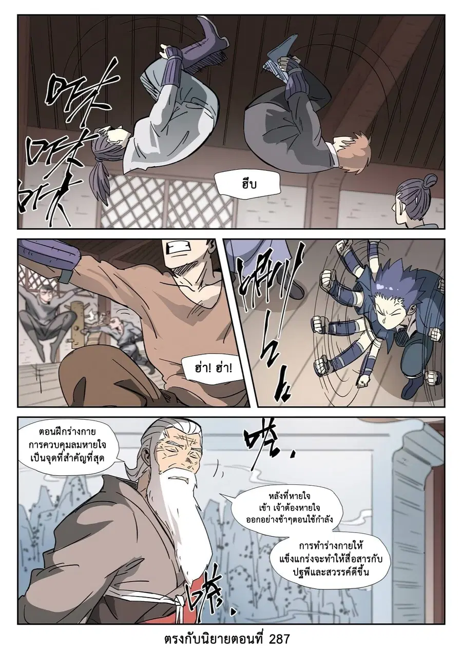 Tales of Demons and Gods ตอนที่ 320 หน้า 9