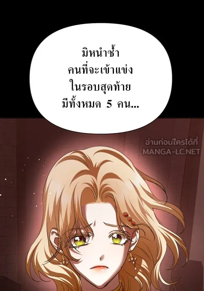 Your Throne ตอนที่ 124 หน้า 27