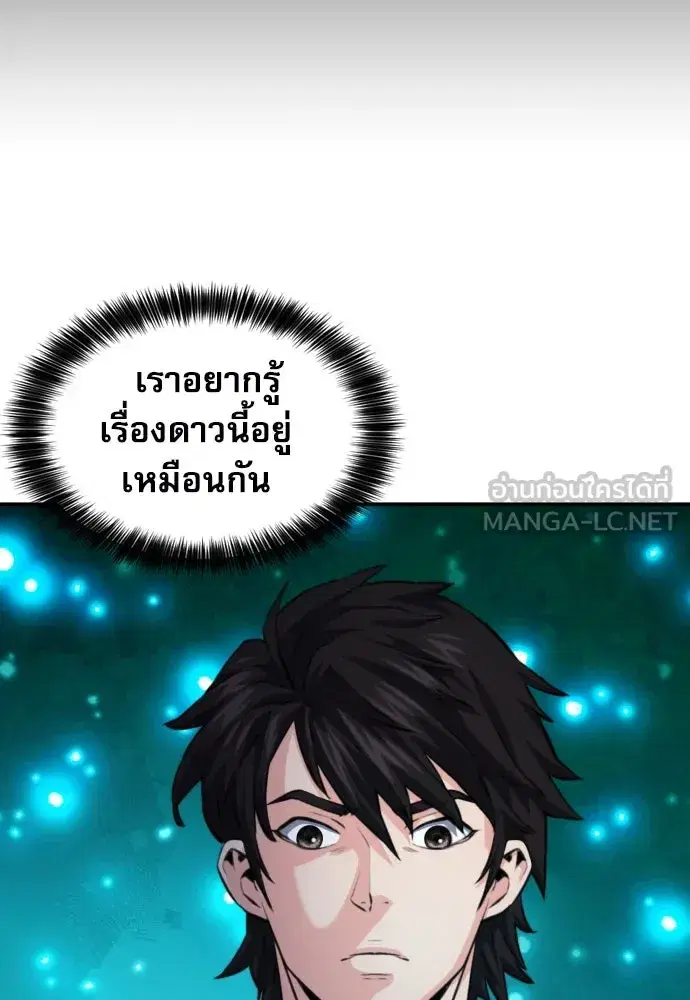 Seoul Station Druid ตอนที่ 178 หน้า 129
