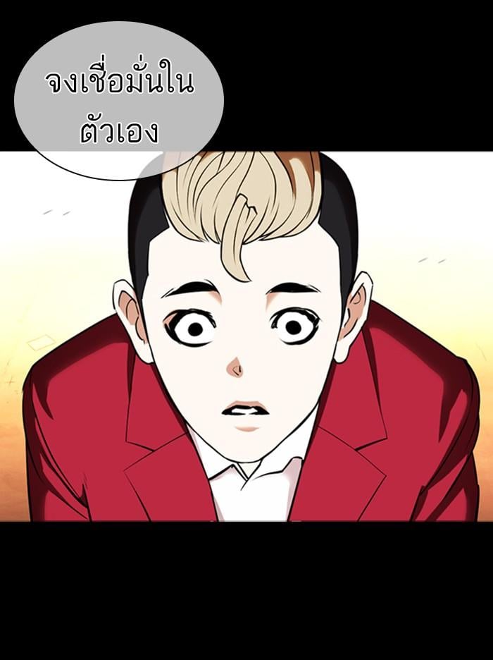 Lookism ตอนที่ 368 หน้า 110