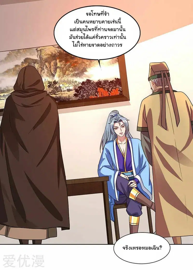 Reborn 80,000 years ตอนที่ 33 หน้า 12