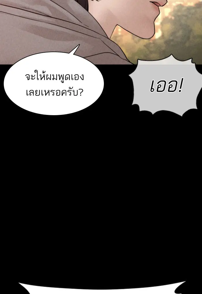 How to Fight ตอนที่ 120 หน้า 12
