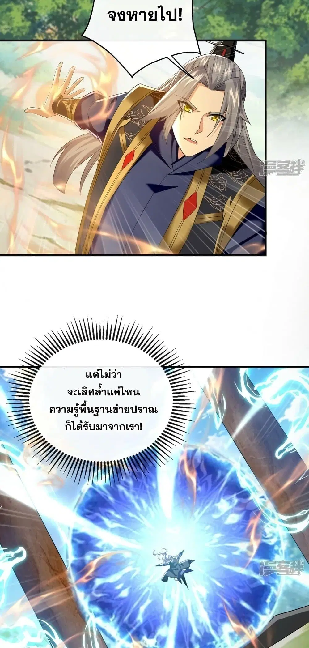 The Ten Great Emperors At The Beginning Are All My Apprentices ตอนที่ 79 หน้า 17
