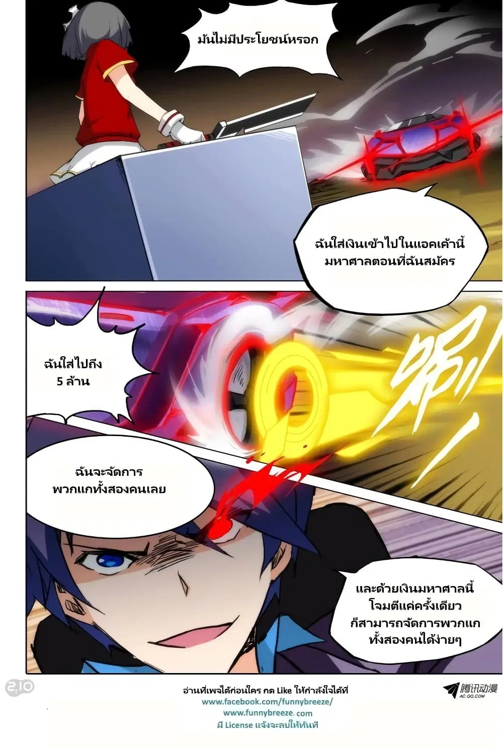 Silver Gravekeeper ตอนที่ 73 หน้า 10