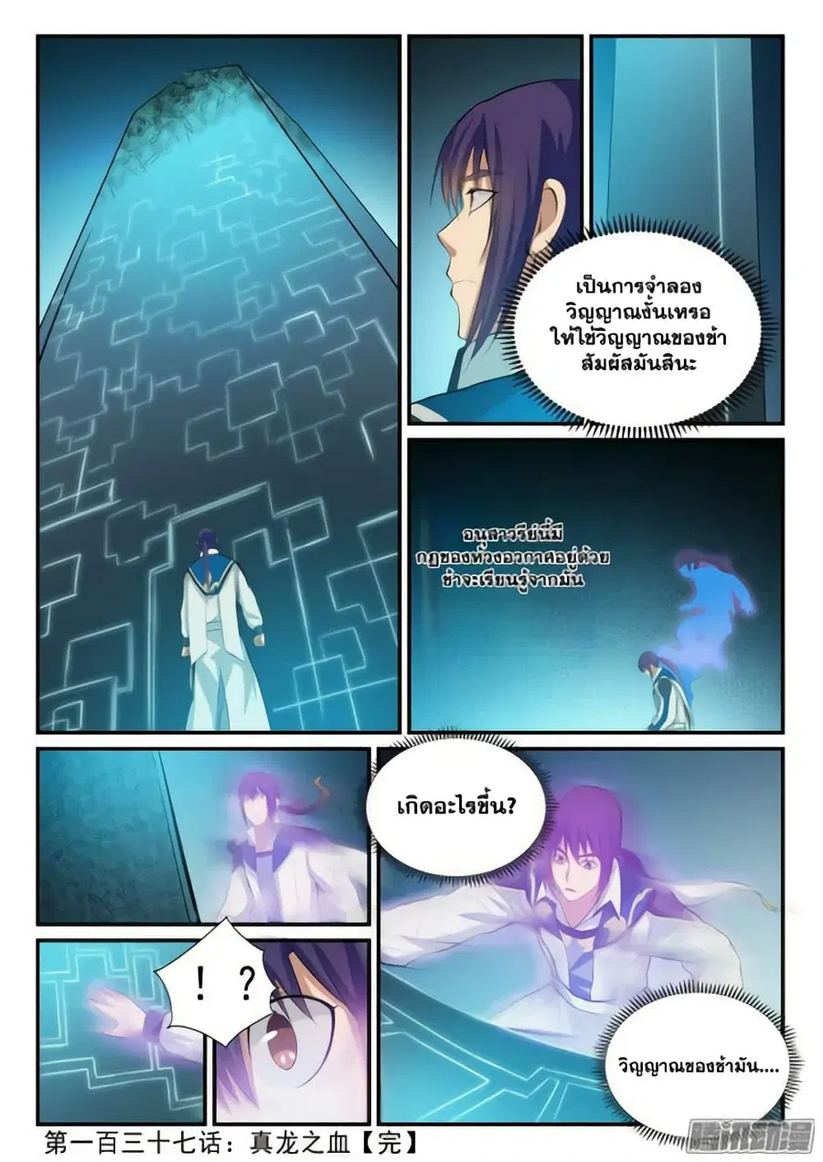 Bailian Chengshen ตอนที่ 137 หน้า 16