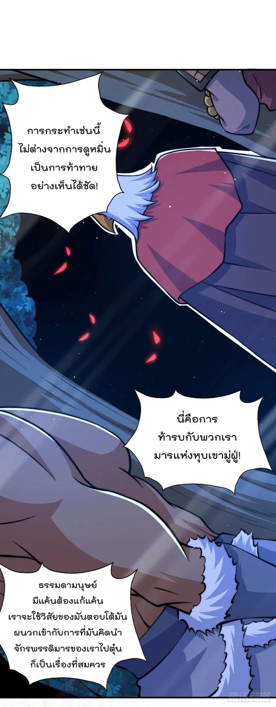 Who is your Daddy ตอนที่ 40 หน้า 24