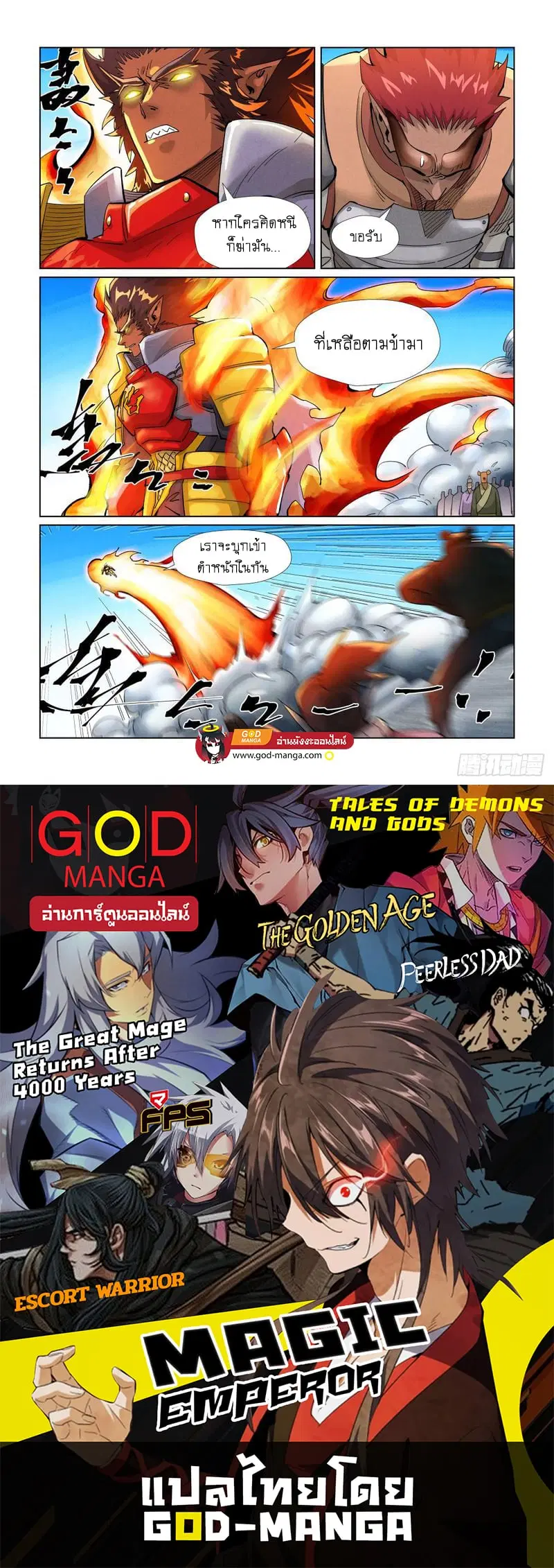 Tales of Demons and Gods ตอนที่ 393 หน้า 18