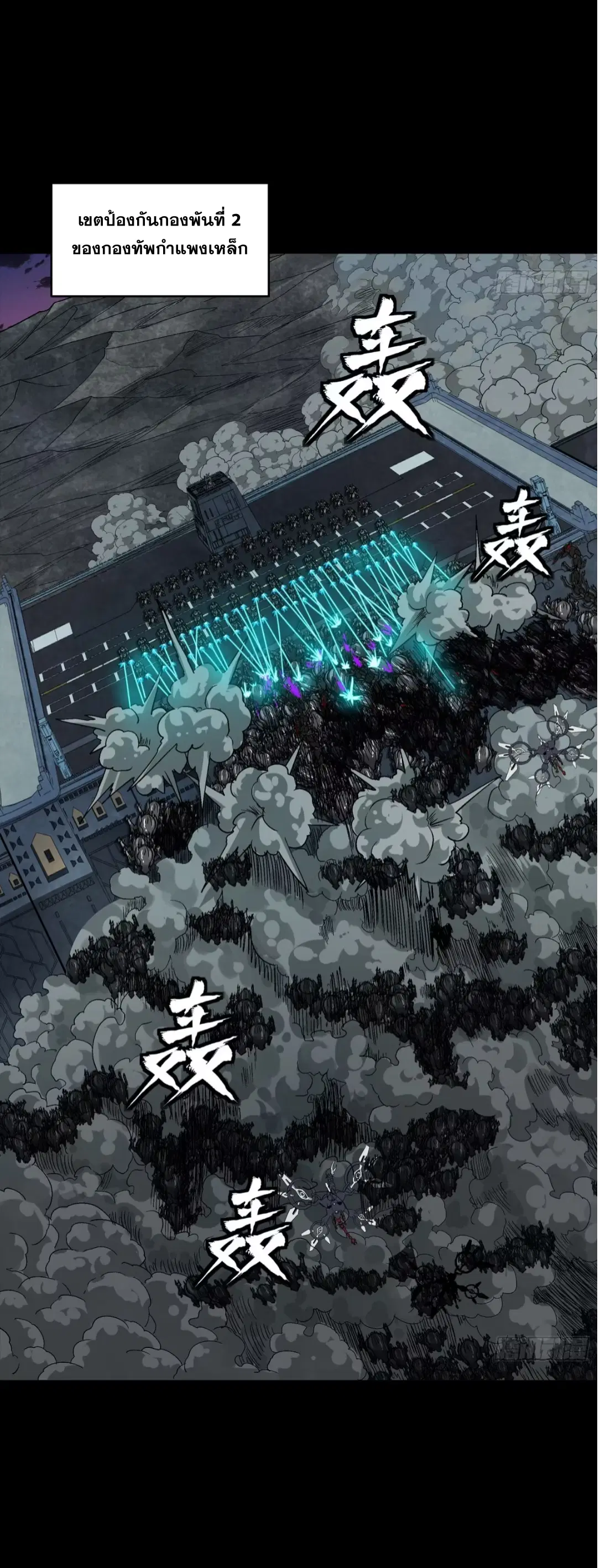 Legend of Star General ตอนที่ 258 หน้า 4